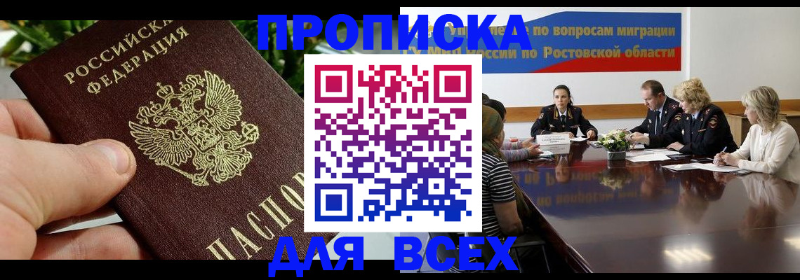 прописка ребенка в Дубовке