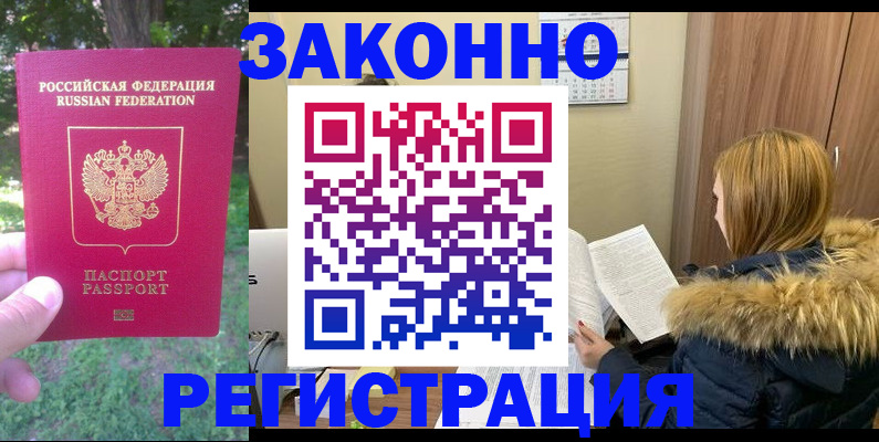 временная регистрация купить в Дубовке